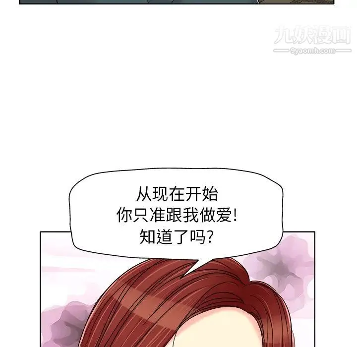 当真爱找上门来 第20话 第85页