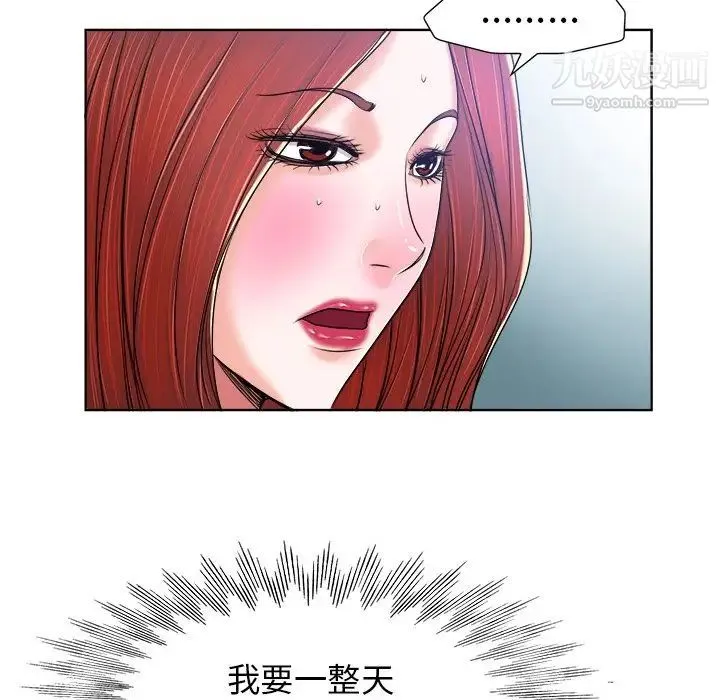 当真爱找上门来 第20话 第17页