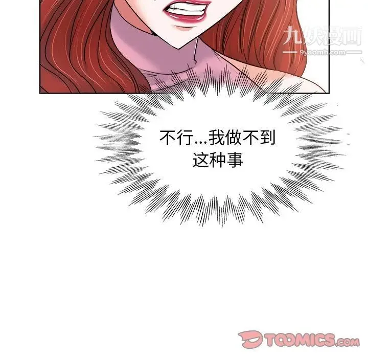 当真爱找上门来 第20话 第34页