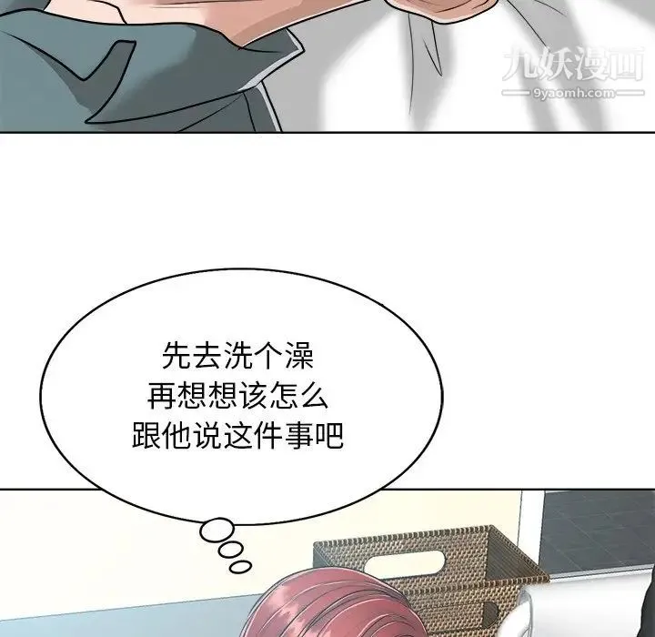 当真爱找上门来 第25话 第49页