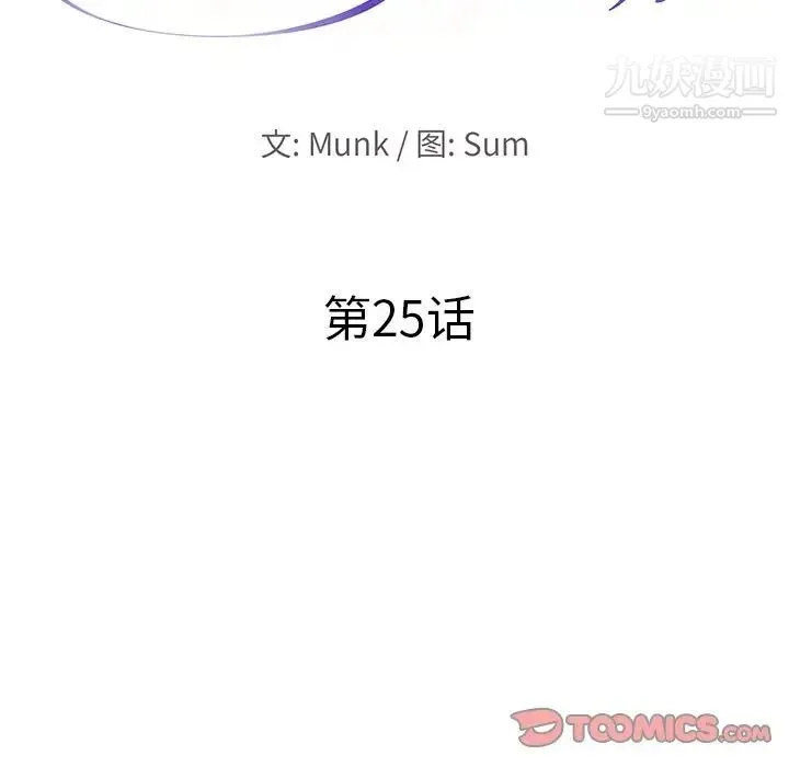 当真爱找上门来 第25话 第14页