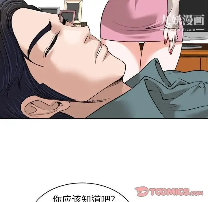 当真爱找上门来 第25话 第38页