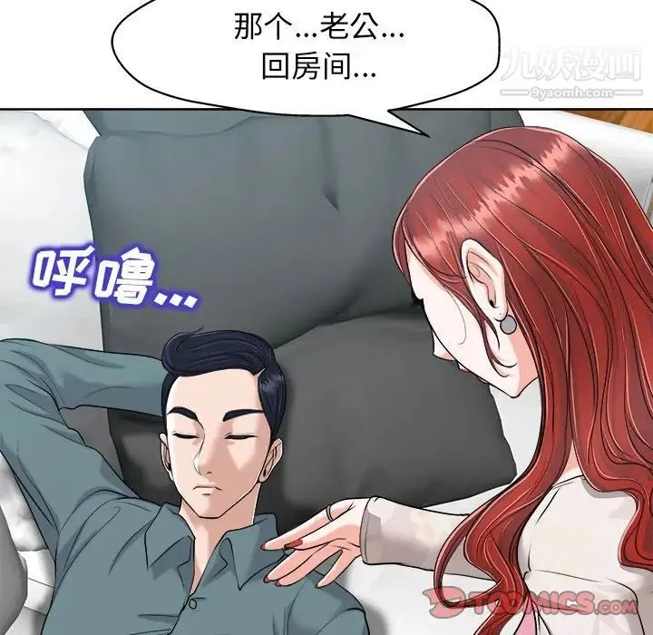 当真爱找上门来 第25话 第34页