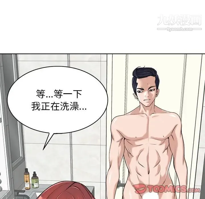 当真爱找上门来 第25话 第74页