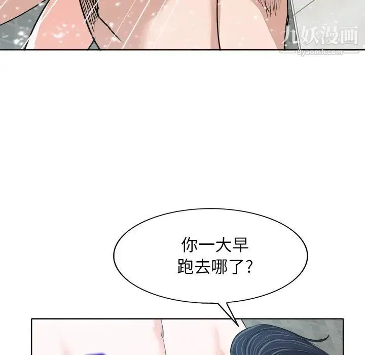 当真爱找上门来 第25话 第92页