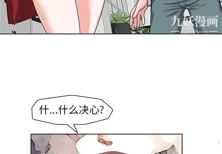 当真爱找上门来 第25话 第3页