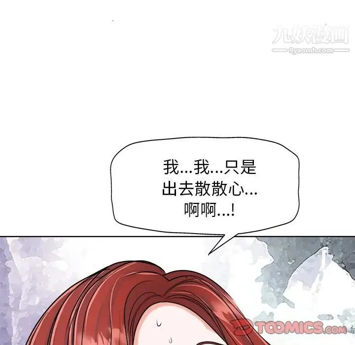 当真爱找上门来 第25话 第94页