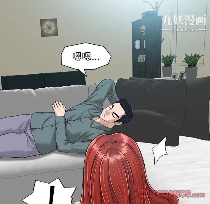 当真爱找上门来 第25话 第30页