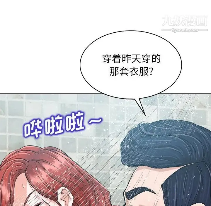 当真爱找上门来 第25话 第97页