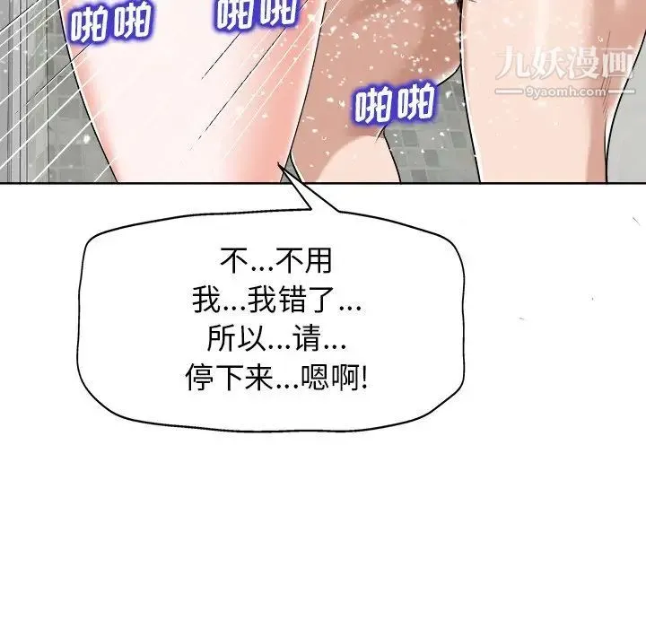 当真爱找上门来 第25话 第103页