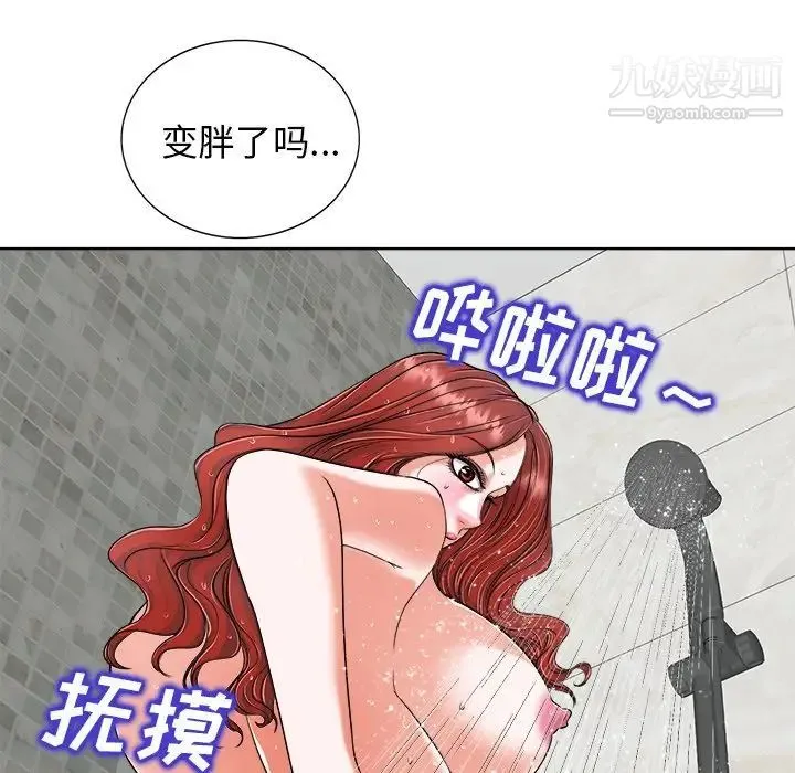 当真爱找上门来 第25话 第64页