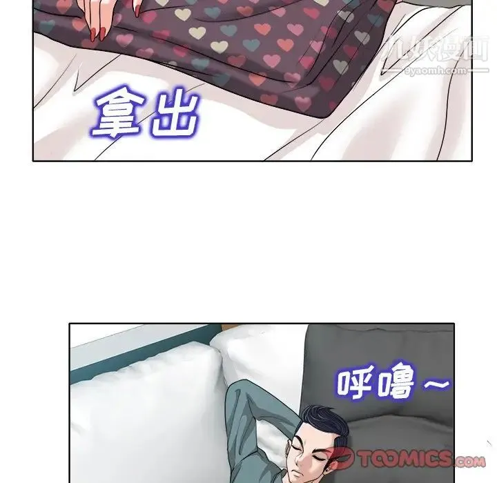 当真爱找上门来 第25话 第46页