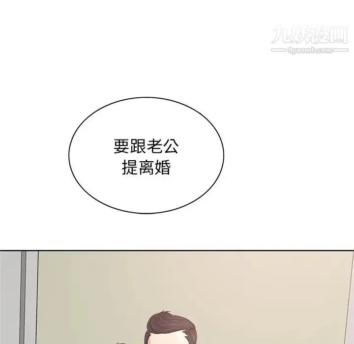 当真爱找上门来 第25话 第7页