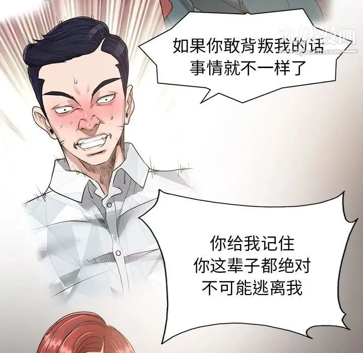 当真爱找上门来 第25话 第40页