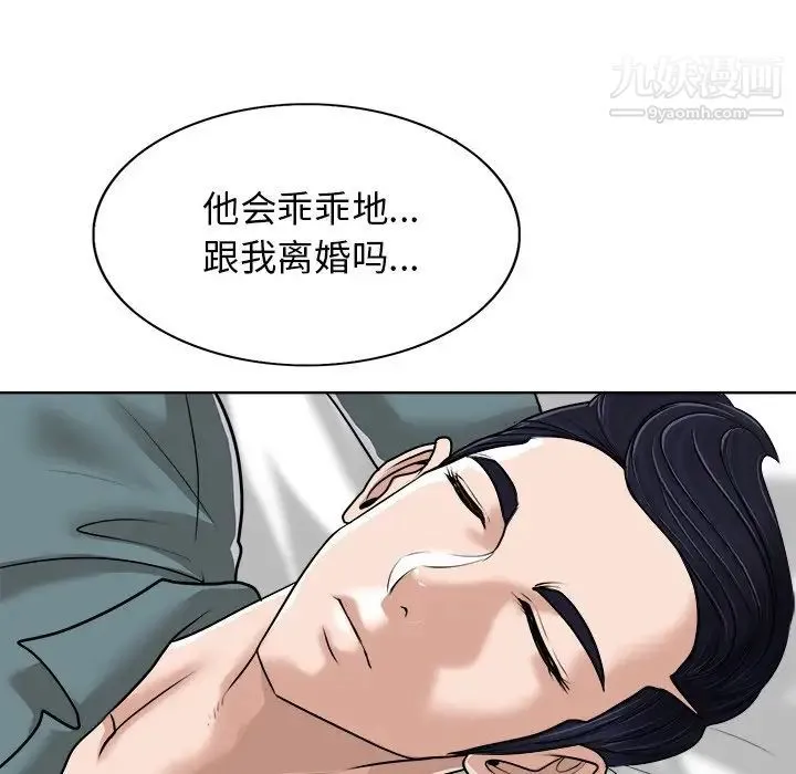 当真爱找上门来 第25话 第48页
