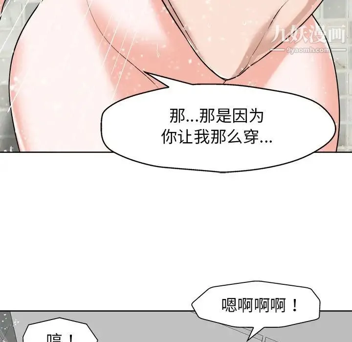当真爱找上门来 第25话 第99页