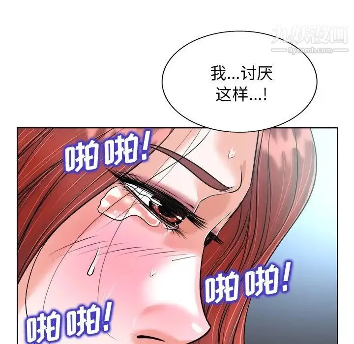 当真爱找上门来 第25话 第89页