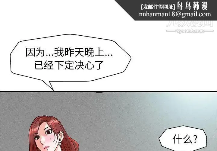 当真爱找上门来 第25话 第1页