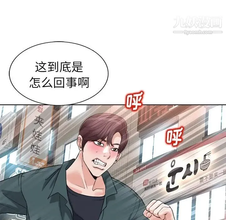 当真爱找上门来 第28话 第22页