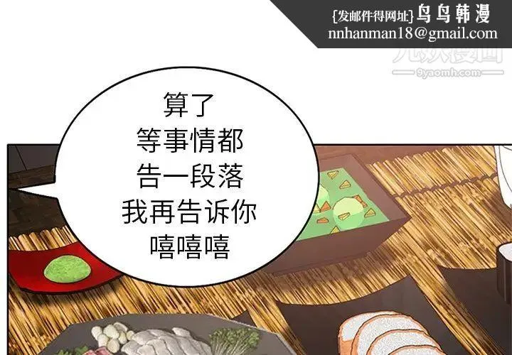 当真爱找上门来 第28话 第1页