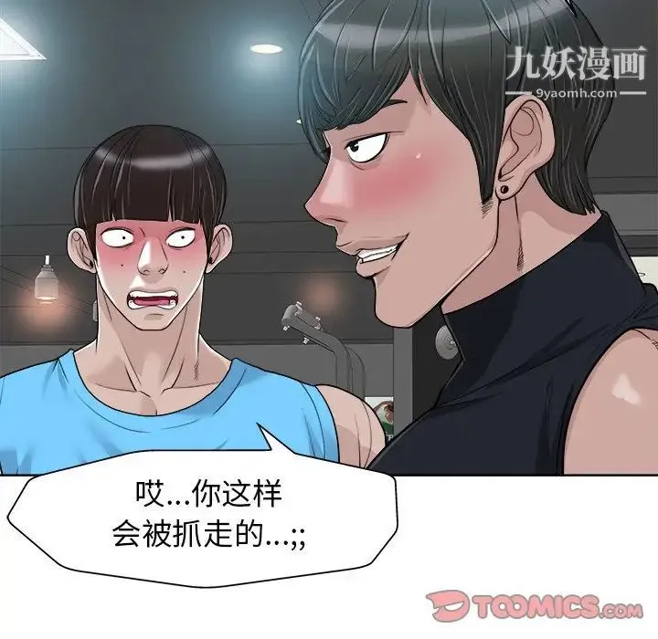 当真爱找上门来 第28话 第84页
