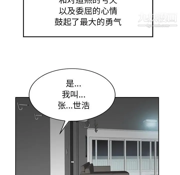 当真爱找上门来 第28话 第52页