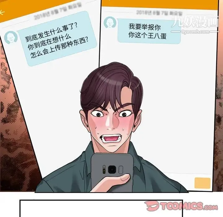 当真爱找上门来 第28话 第15页