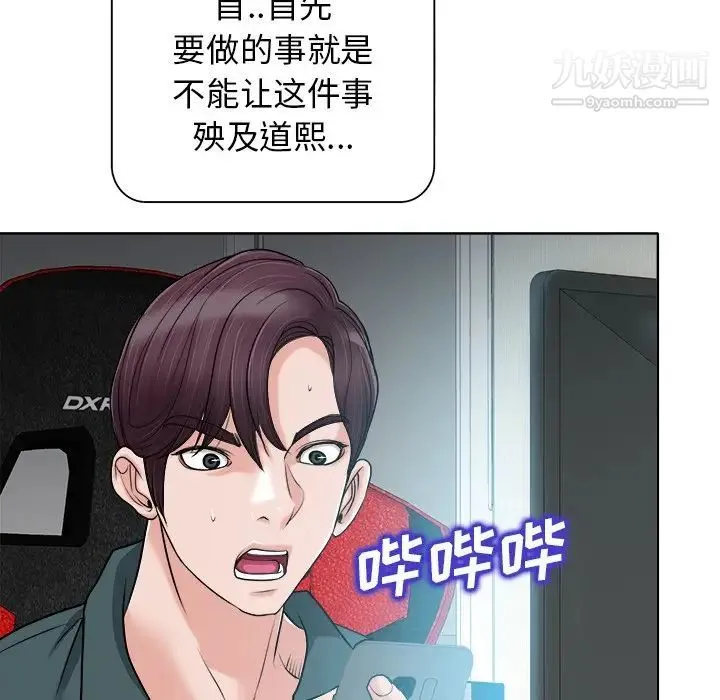 当真爱找上门来 第28话 第44页