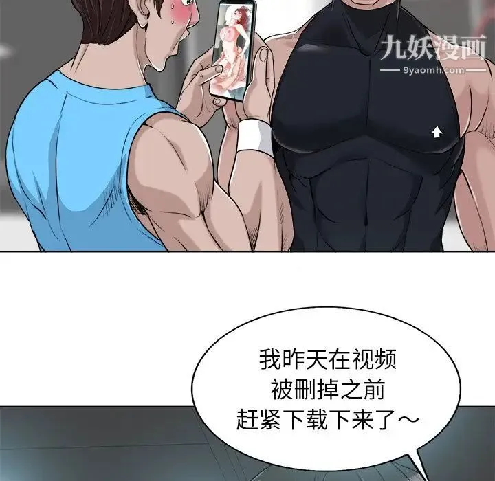 当真爱找上门来 第28话 第83页