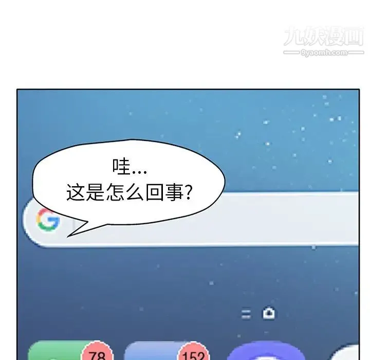 当真爱找上门来 第28话 第5页