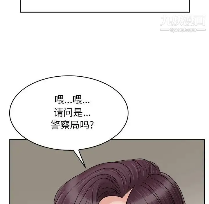 当真爱找上门来 第28话 第46页