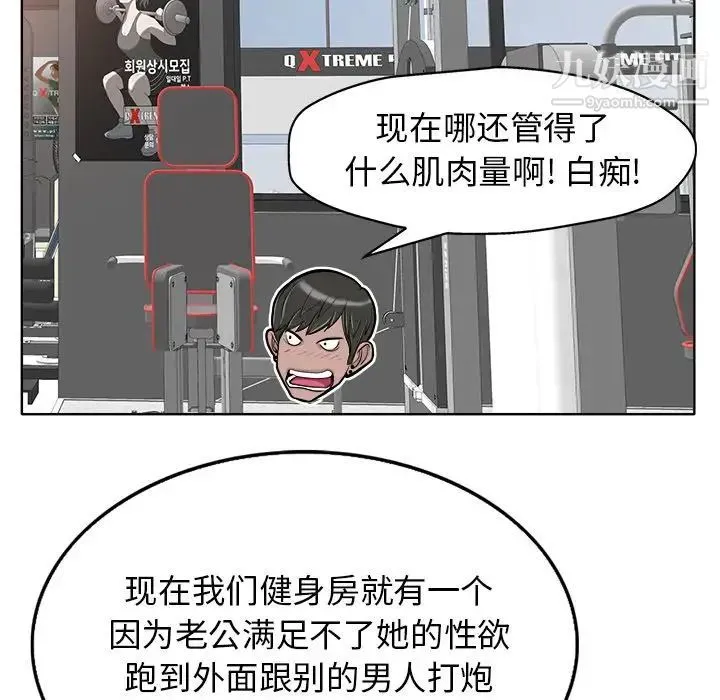 当真爱找上门来 第28话 第86页