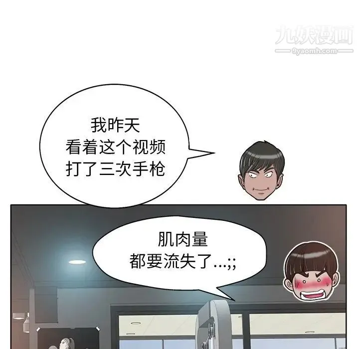当真爱找上门来 第28话 第85页