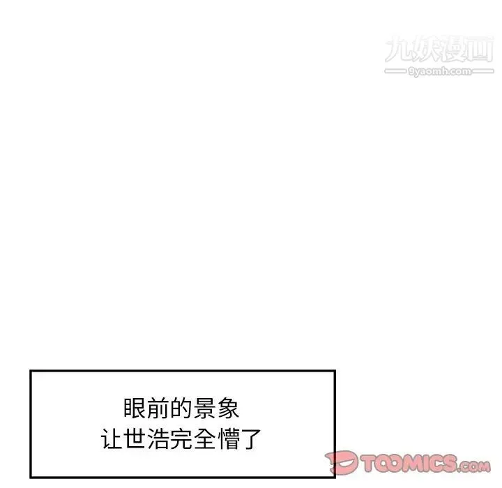 当真爱找上门来 第28话 第12页