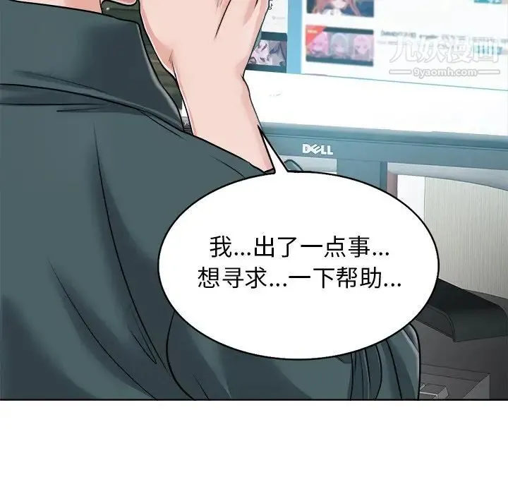 当真爱找上门来 第28话 第50页