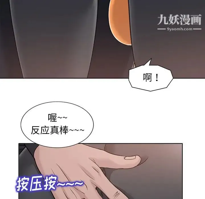 当真爱找上门来 第28话 第109页