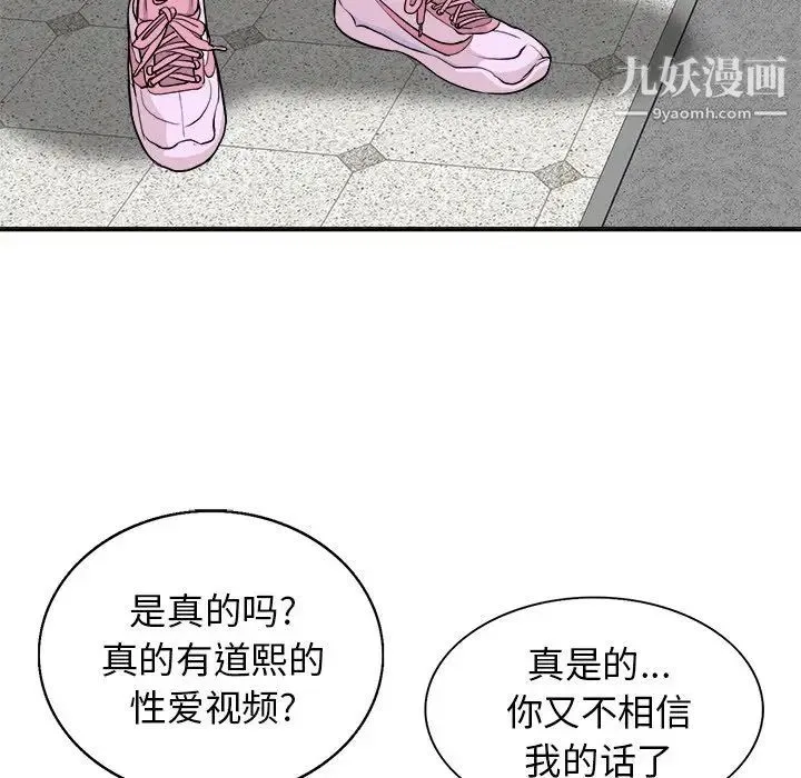 当真爱找上门来 第28话 第79页