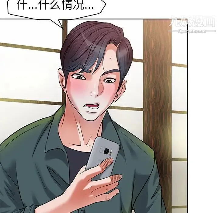 当真爱找上门来 第28话 第7页