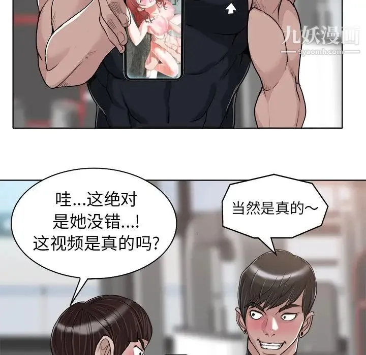 当真爱找上门来 第28话 第82页