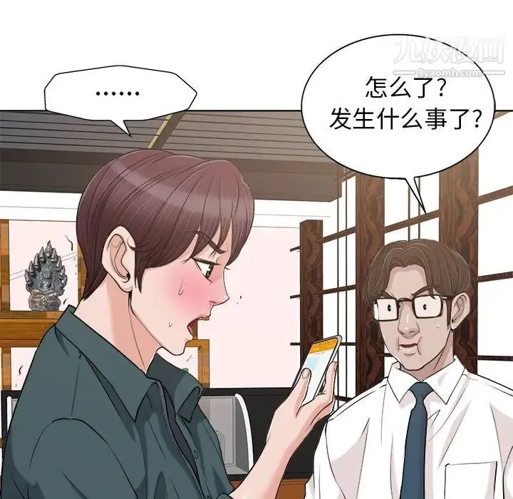 当真爱找上门来 第28话 第13页