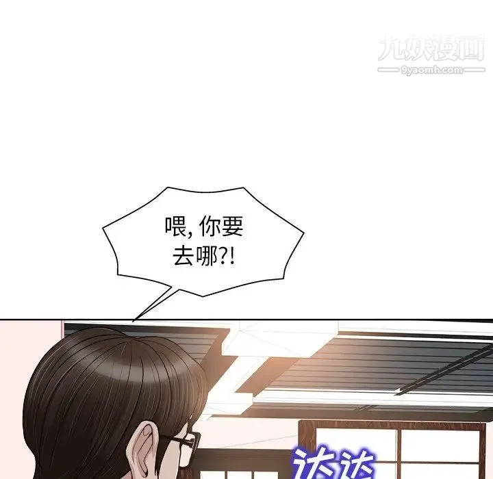 当真爱找上门来 第28话 第20页