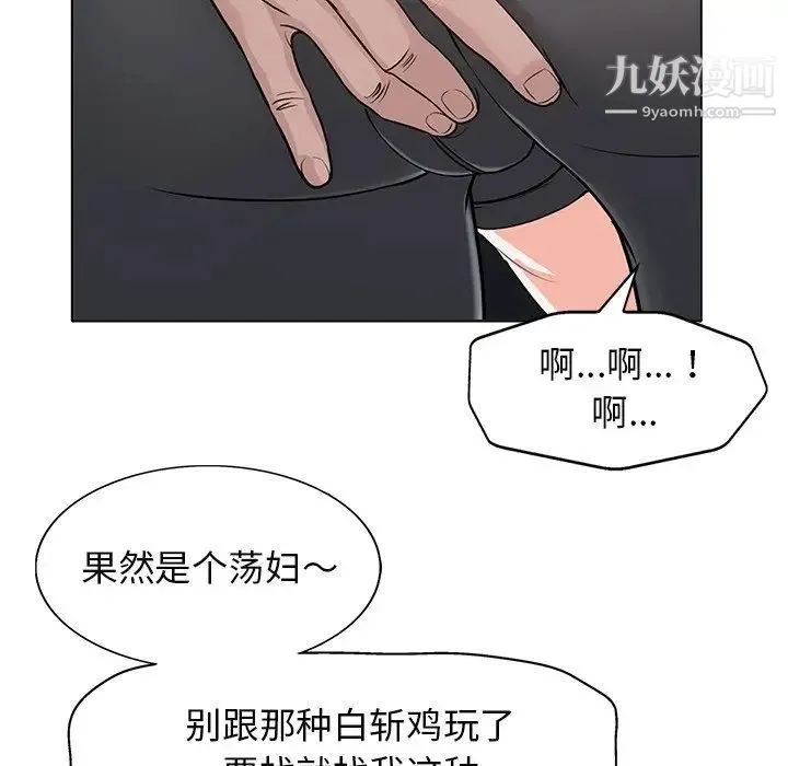 当真爱找上门来 第28话 第110页