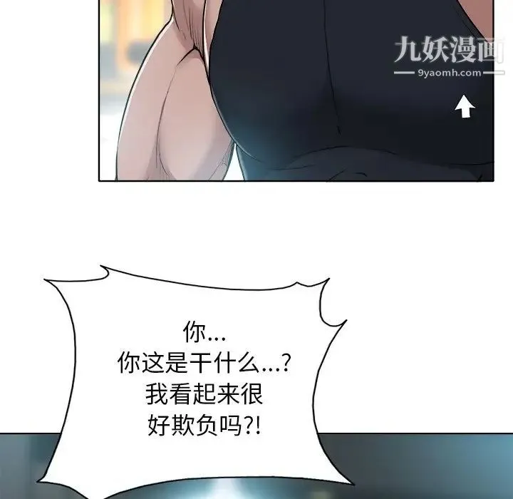 当真爱找上门来 第28话 第115页