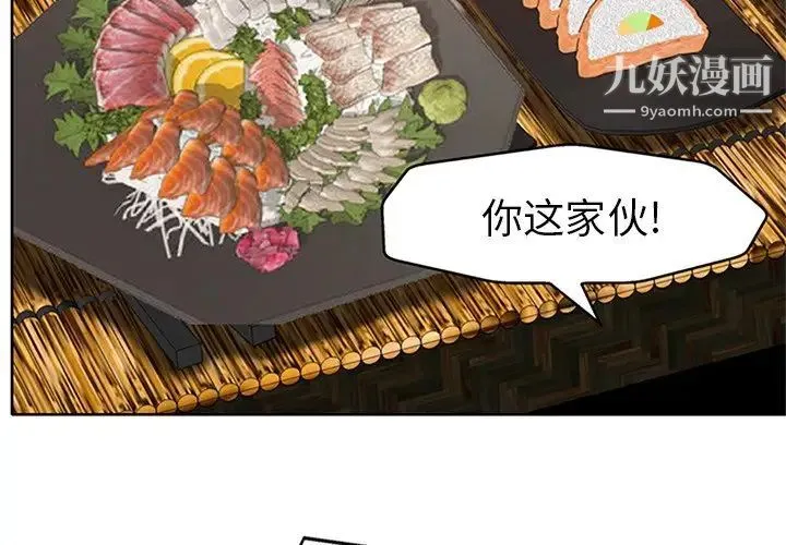 当真爱找上门来 第28话 第2页