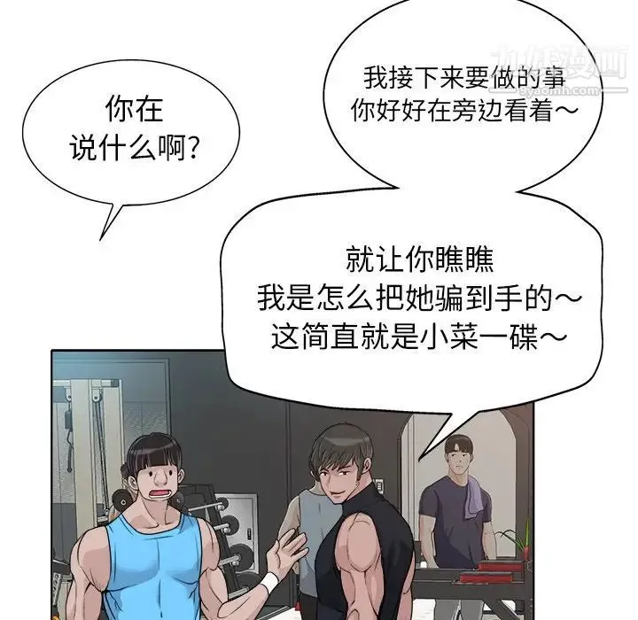 当真爱找上门来 第28话 第89页