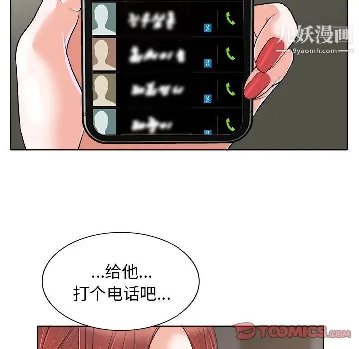 当真爱找上门来 第28话 第66页