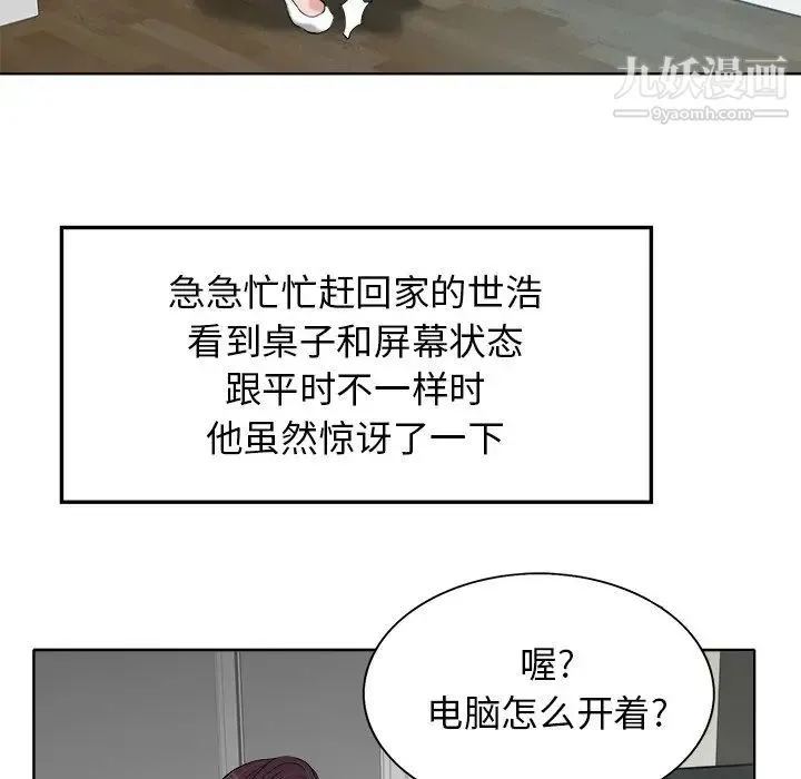 当真爱找上门来 第28话 第26页