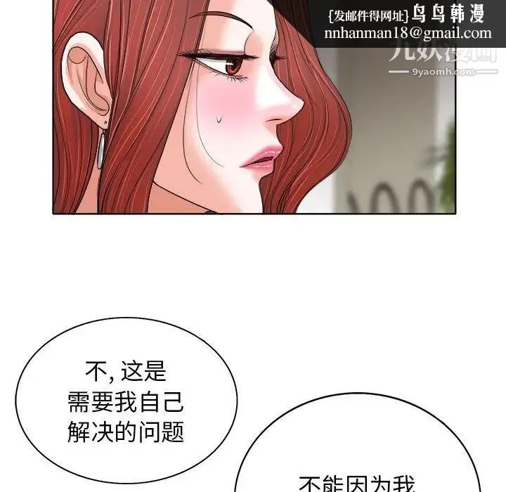 当真爱找上门来 第28话 第67页