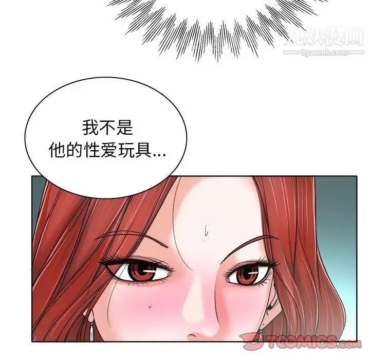 当真爱找上门来 第28话 第63页