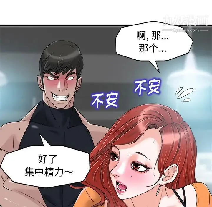 当真爱找上门来 第28话 第103页